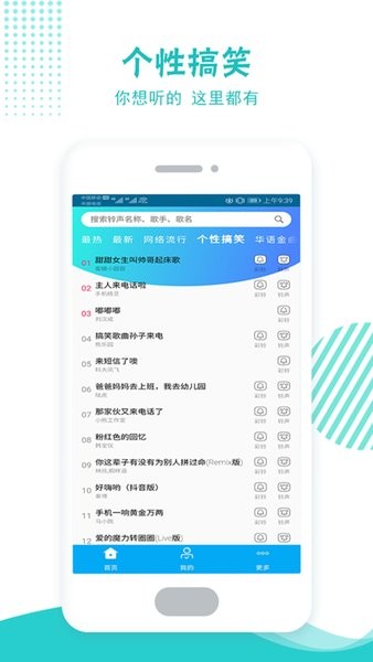 铃声多酷软件截图1