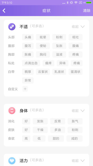 排卵期计算器软件截图2