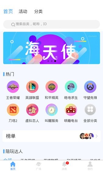 海天使软件软件截图0