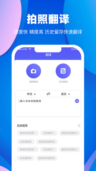 翻译大师软件截图2