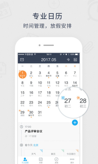 365日历软件截图1