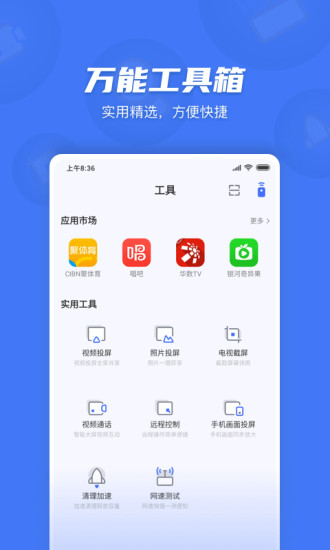 小米电视助手官方版软件截图2