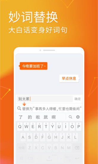搜狗输入法三星定制版软件截图1