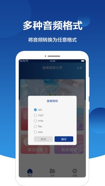 音频提取大师软件截图0