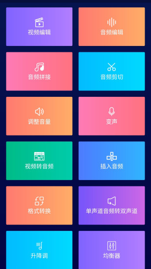 超级音乐编辑器软件截图1