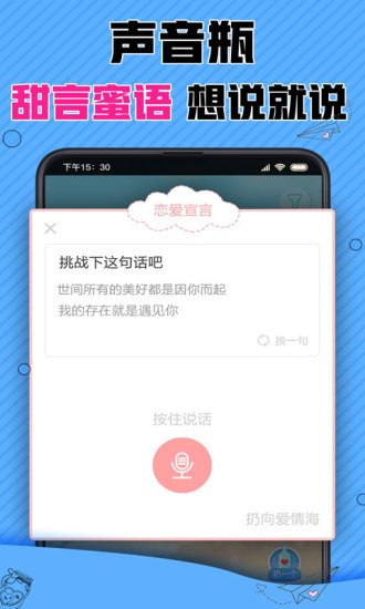 漂流瓶cp 软件截图1