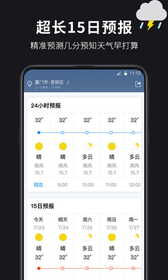 超准天气软件