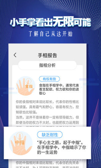 看手相软件截图1