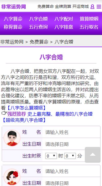 非常运势网软件截图2
