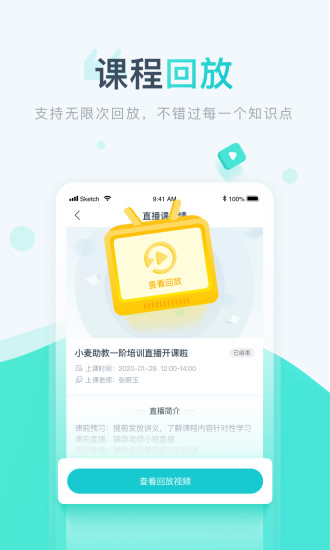 小麦校讯通(每课学堂)软件截图1