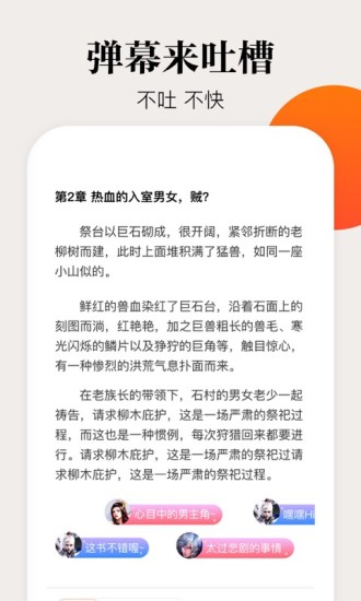 咕噜小说软件截图2