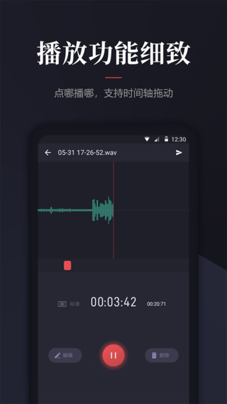 手机录音机软件截图2