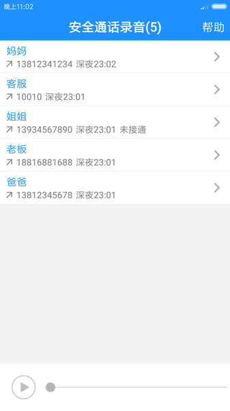 安全通话录音软件截图2
