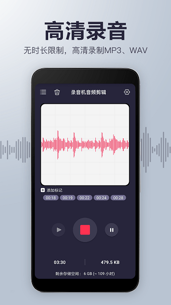 录音机音频剪辑去广告版软件截图2