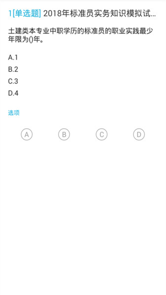 上学吧八大员考试题库软件软件截图0