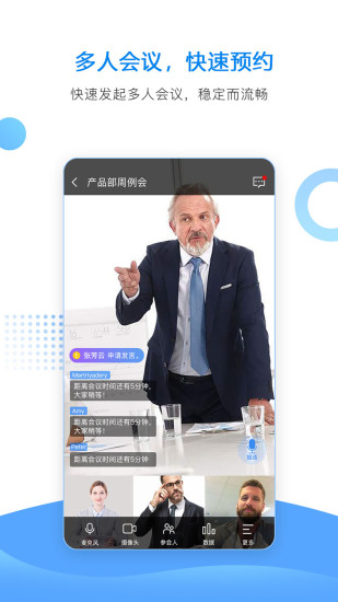 华望云会议视频软件软件截图1