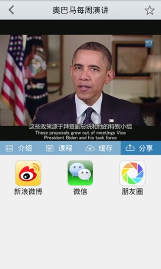 新浪公开课软件软件截图2