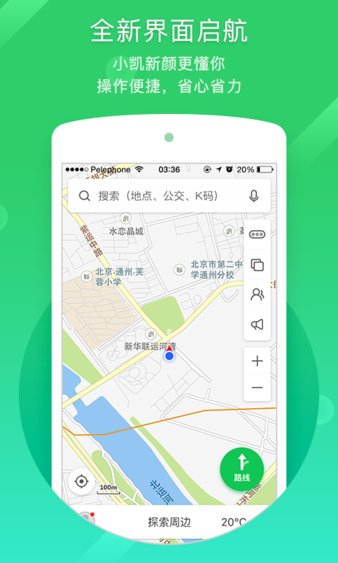 凯立德车载导航2024版软件截图3