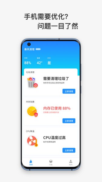 暴风清理软件软件截图2