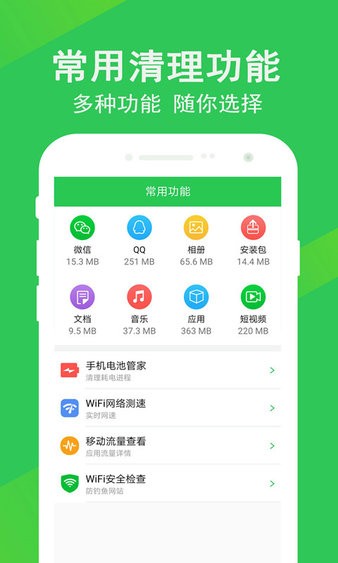 内存清理大师软件截图0