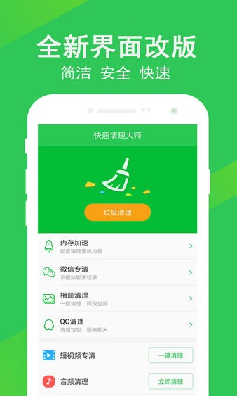 内存清理大师软件截图2