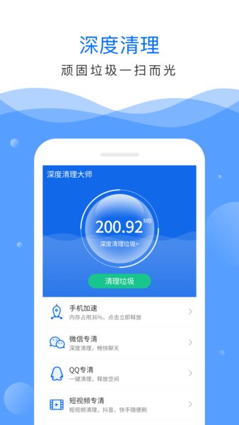 深度清理大师软件截图0