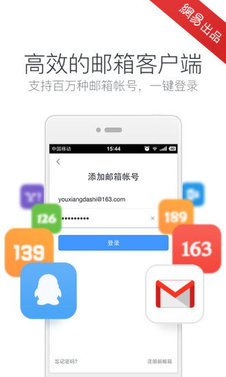 126网易邮箱大师软件截图0