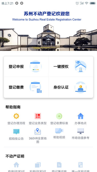 苏易登正式版软件截图0