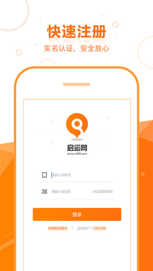 启运网司机端软件截图2