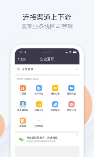 纷享销客软件截图0