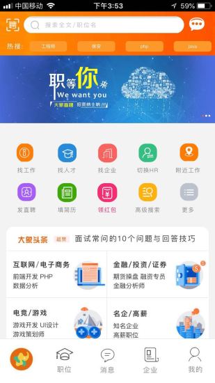大象直聘官方版软件截图1
