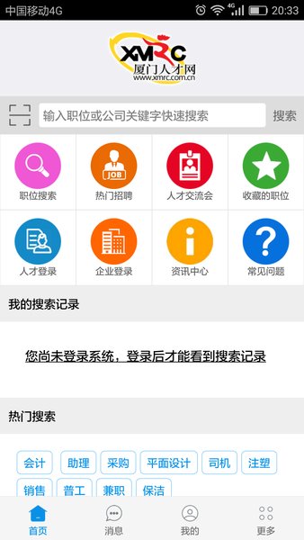 厦门人才网软件截图1