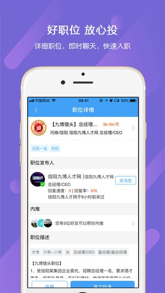 九博闪聘软件截图3