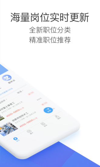 蓝领带工作网软件截图1