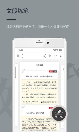 作文纸条软件截图1