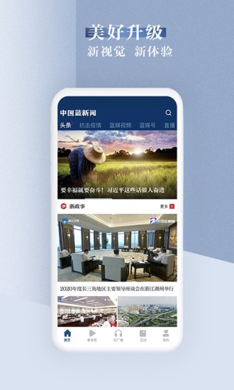 中国蓝新闻客户端软件截图0