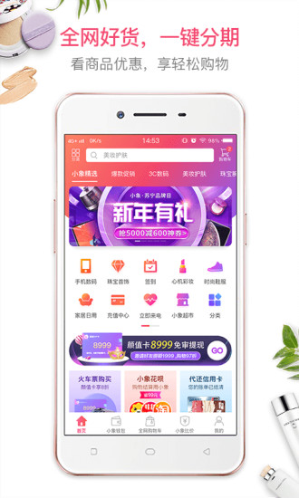 小象优品软件截图0