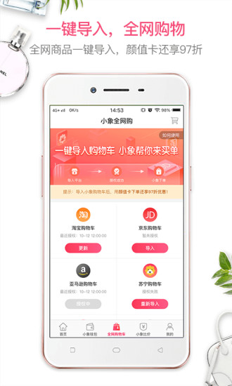 小象优品软件截图2