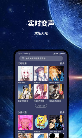 魔音变声器软件截图0