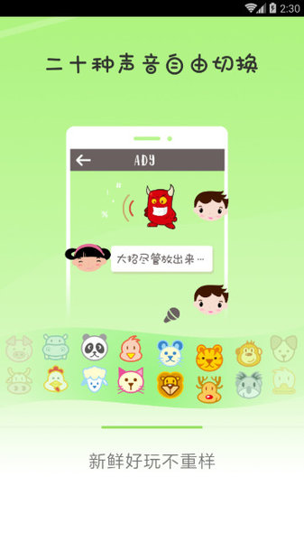 magic voice 软件截图1