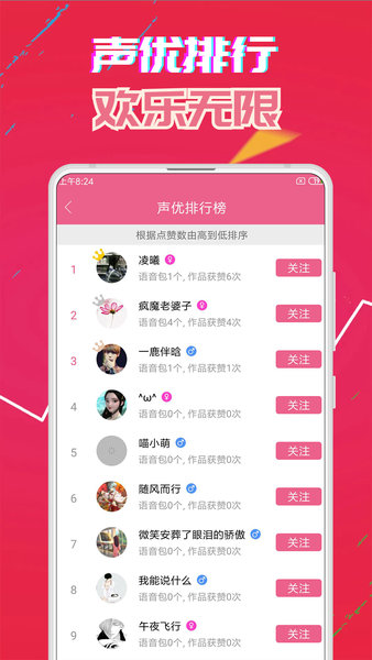 萌我变声器软件软件截图2