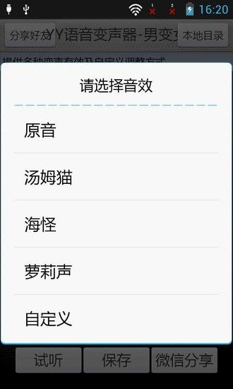 yy语音变声器软件截图0