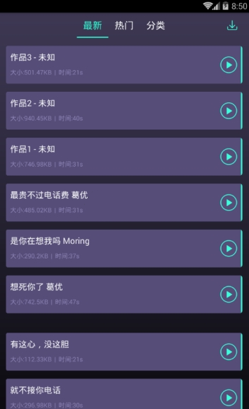 语音变声器软件截图0