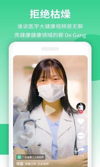 亮健康软件截图2