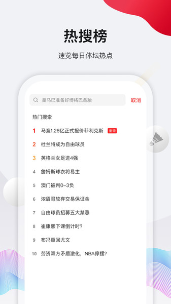 体坛加软件软件截图3