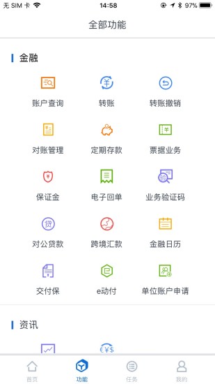 交行企业银行软件截图3