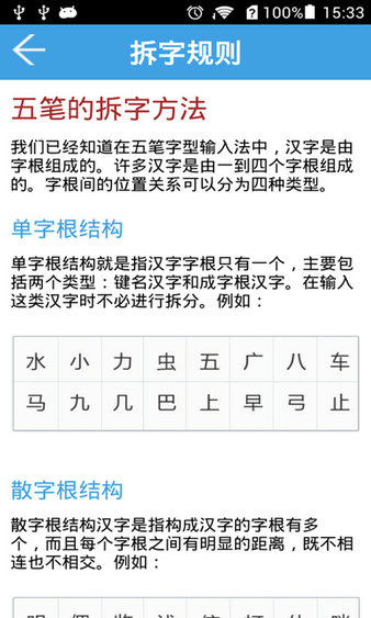 五笔字典软件截图1