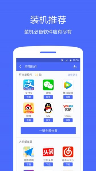 360换机助手官方版软件截图2