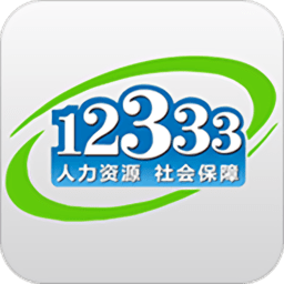 12333社保查询网(掌上12333)