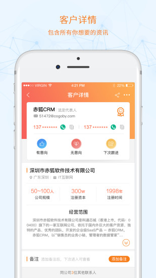 赤狐CRM软件截图3